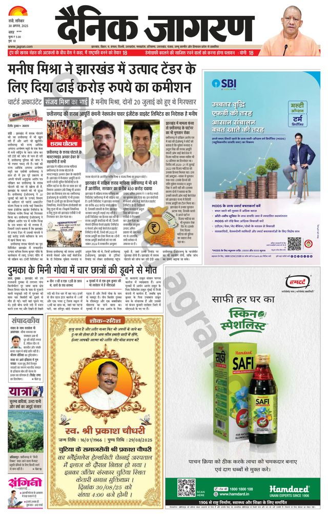 Dainik Jagran Hazaribag