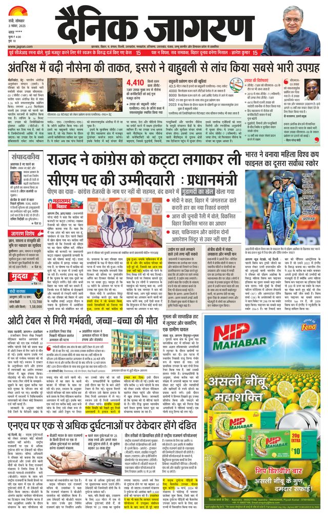 Dainik Jagran Hazaribag