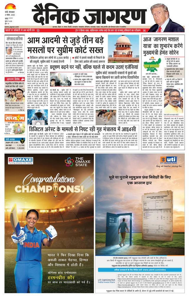 Dainik Jagran Hazaribag