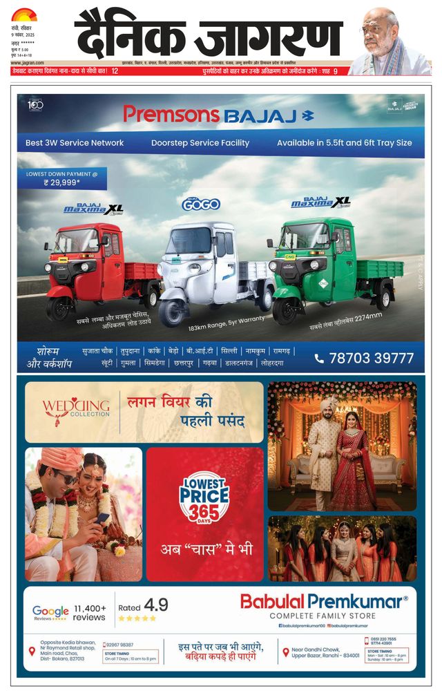 Dainik Jagran Hazaribag