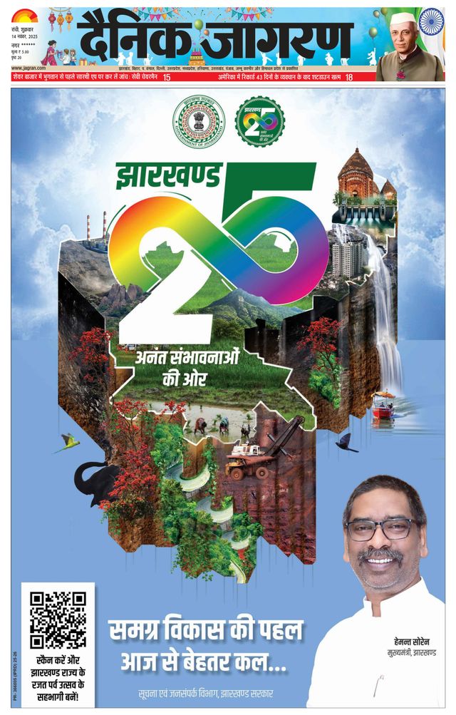 Dainik Jagran Hazaribag