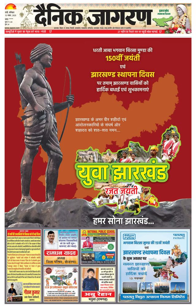 Dainik Jagran Hazaribag