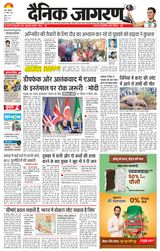 Dainik Jagran Hazaribag