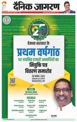 Dainik Jagran Hazaribag