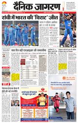 Dainik Jagran Hazaribag