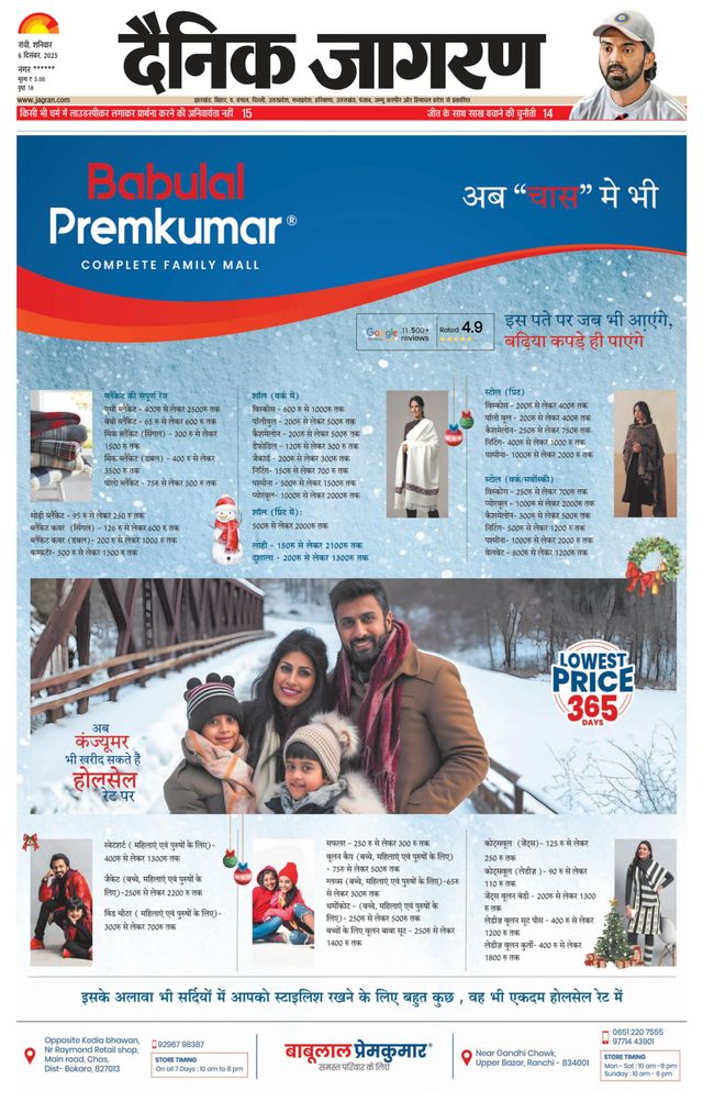 Dainik Jagran Hazaribag