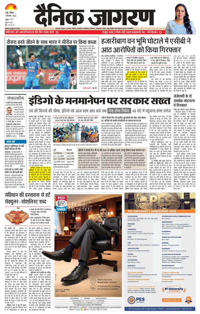 Dainik Jagran Hazaribag