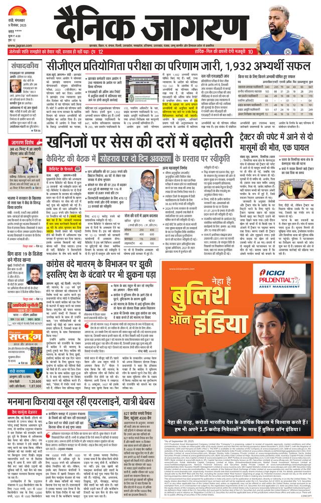 Dainik Jagran Hazaribag