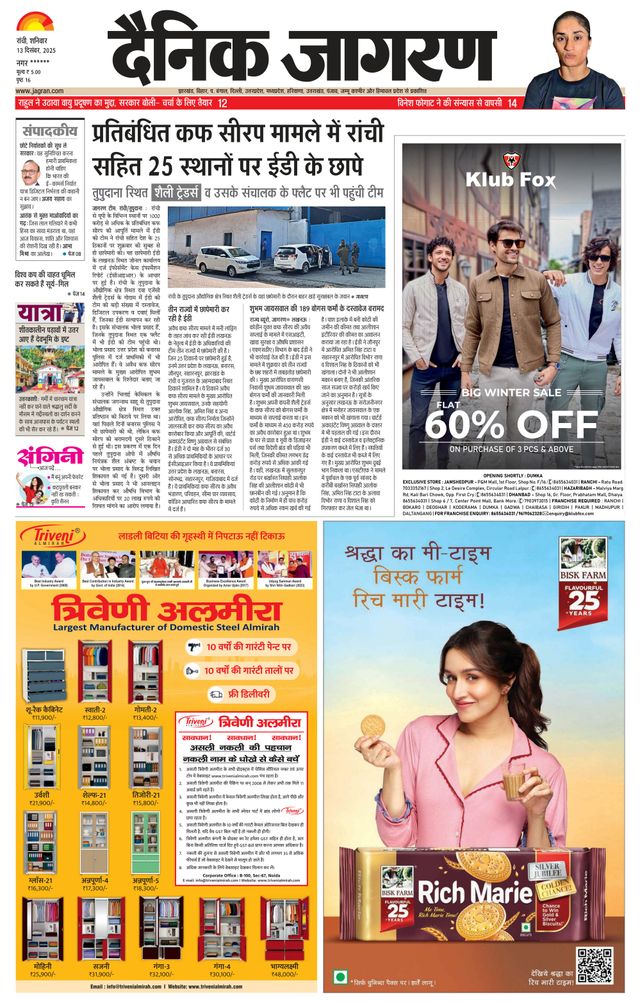 Dainik Jagran Hazaribag