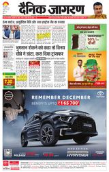 Dainik Jagran Hazaribag