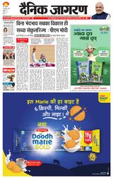 Dainik Jagran Hazaribag