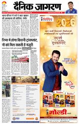 Dainik Jagran Hazaribag