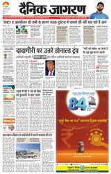 Dainik Jagran Hazaribag