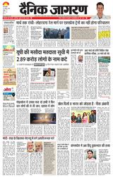 Dainik Jagran Hazaribag