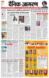 Dainik Jagran Hazaribag