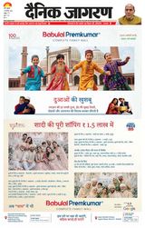 Dainik Jagran Hazaribag