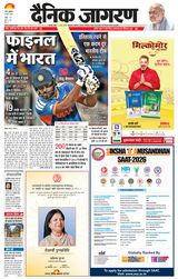 Dainik Jagran Hazaribag