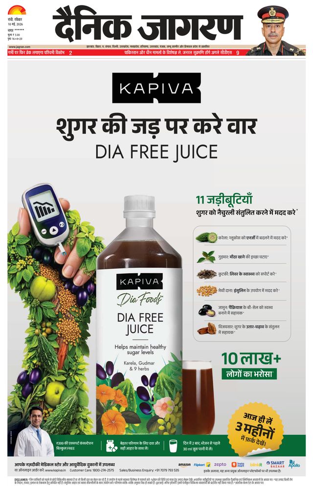 Dainik Jagran Hazaribag
