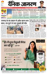 Dainik Jagran Hazaribag