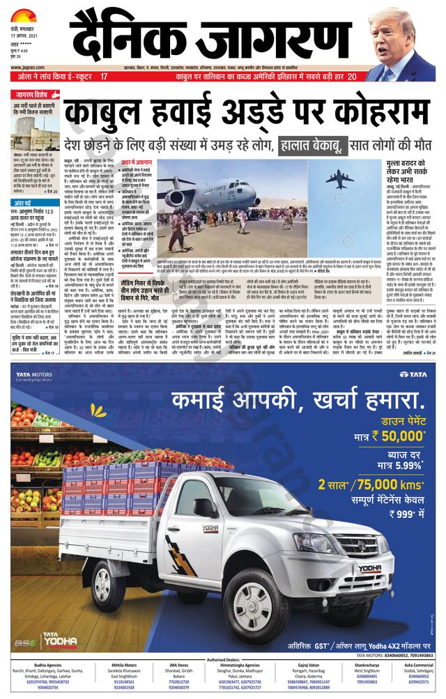 Dainik Jagran Palamu