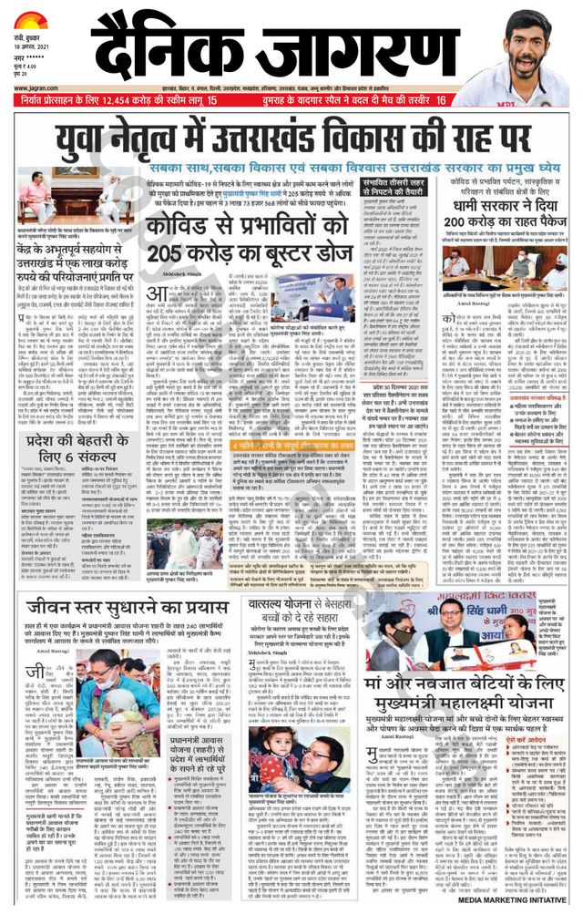 Dainik Jagran Palamu