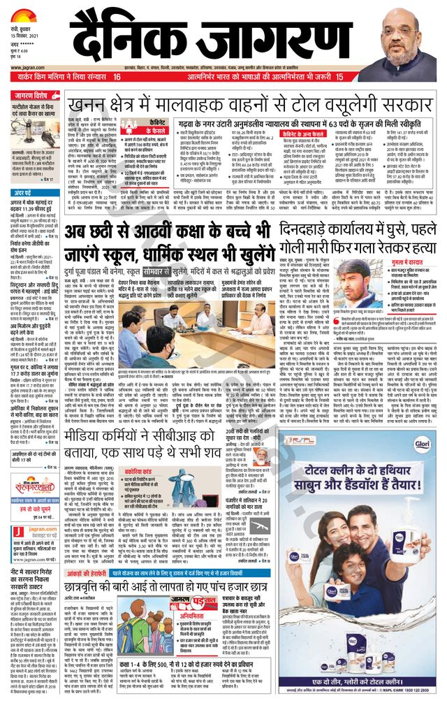 Dainik Jagran Palamu