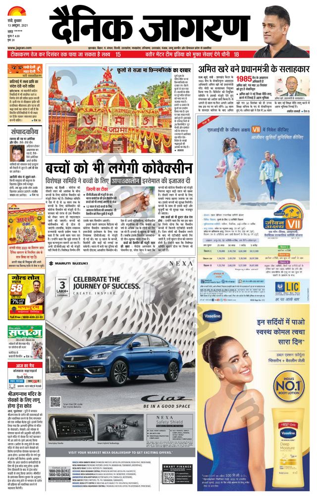 Dainik Jagran Palamu