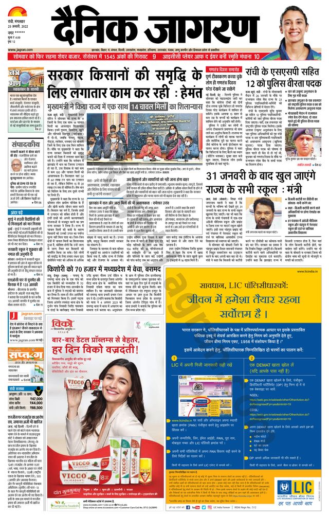 Dainik Jagran Palamu