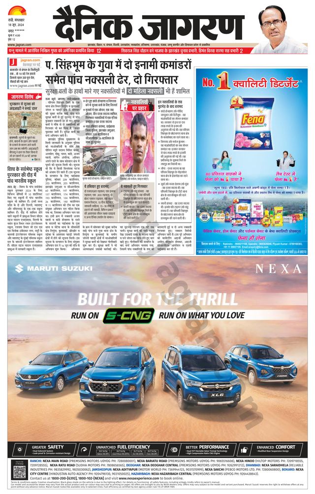 Dainik Jagran Palamu