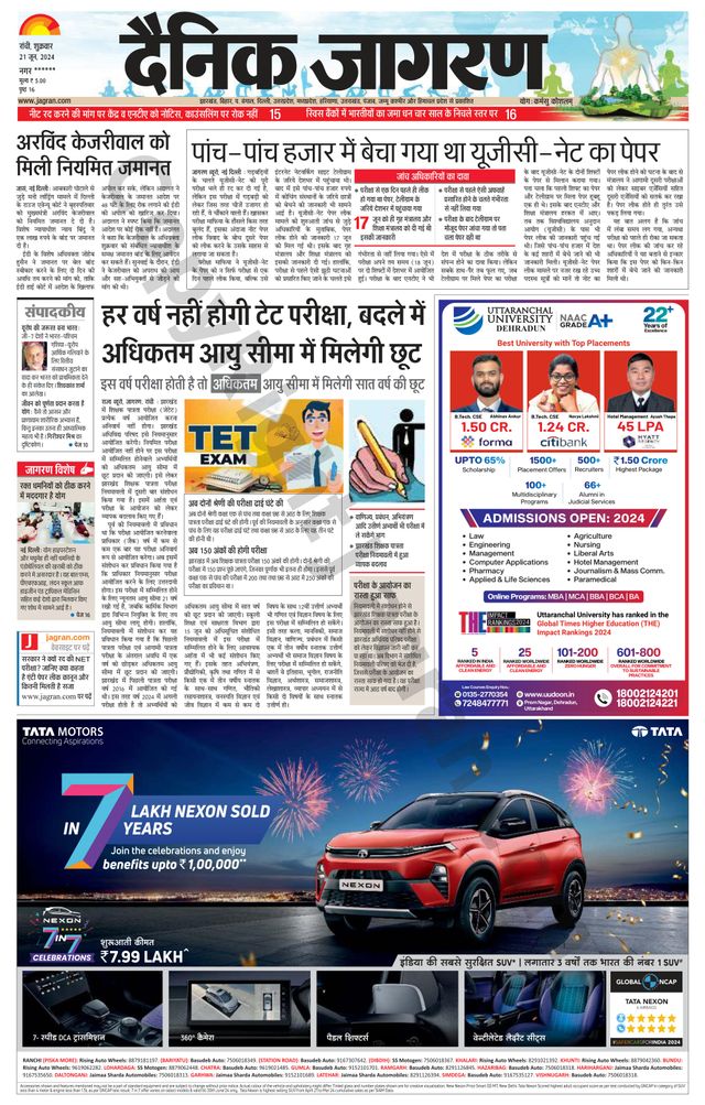 Dainik Jagran Palamu