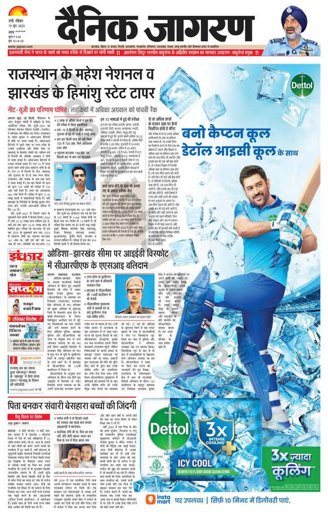 Dainik Jagran Palamu