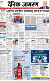 Dainik Jagran Palamu