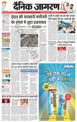 Dainik Jagran Palamu