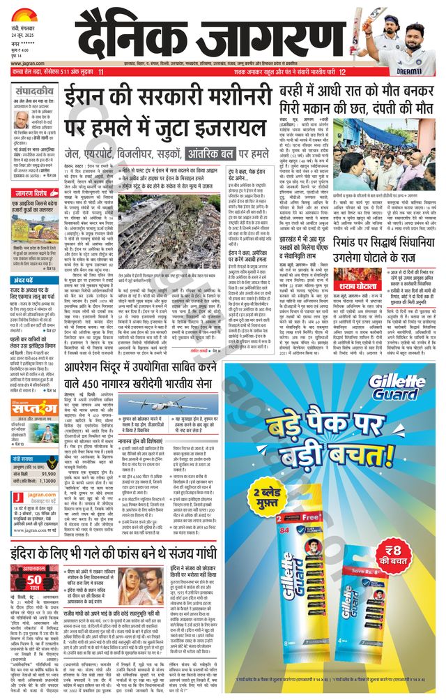 Dainik Jagran Palamu