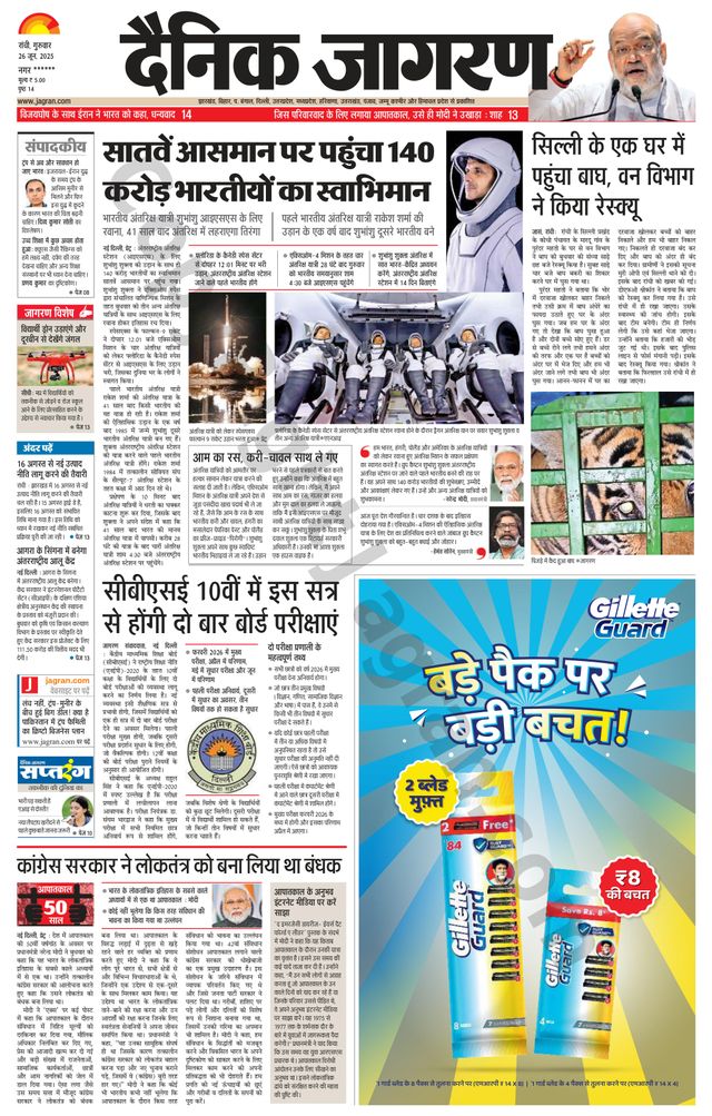 Dainik Jagran Palamu