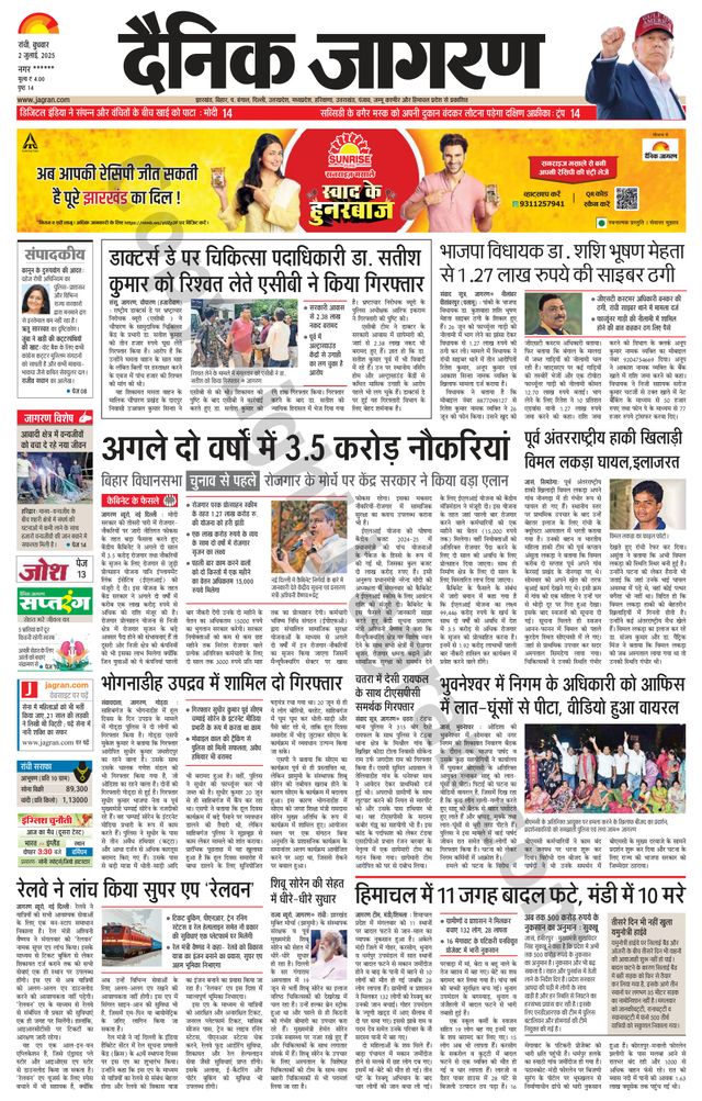 Dainik Jagran Palamu