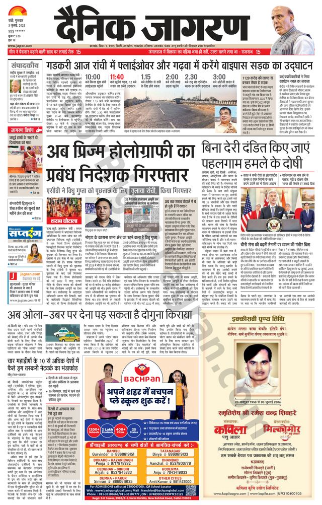 Dainik Jagran Palamu