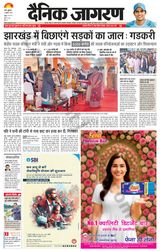 Dainik Jagran Palamu
