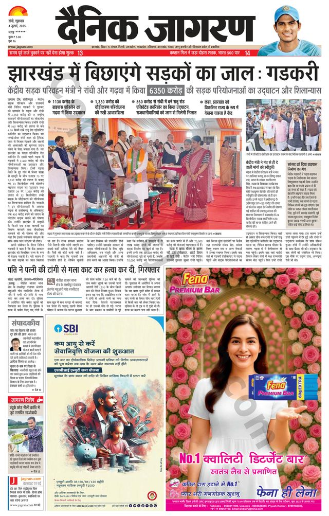 Dainik Jagran Palamu