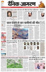 Dainik Jagran Palamu