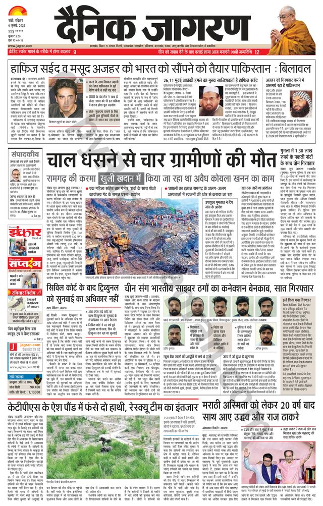 Dainik Jagran Palamu