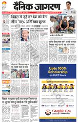 Dainik Jagran Palamu