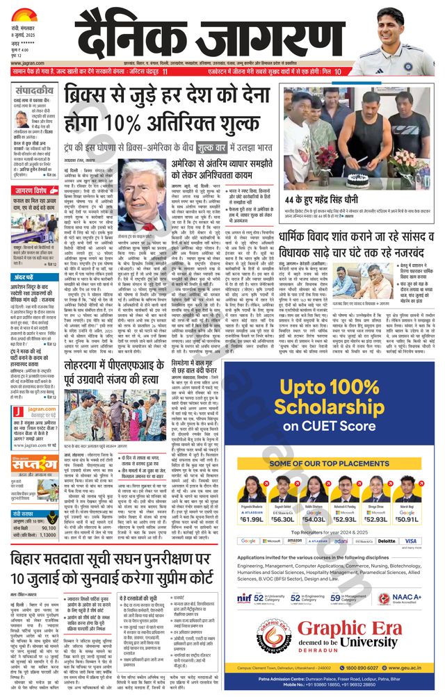 Dainik Jagran Palamu
