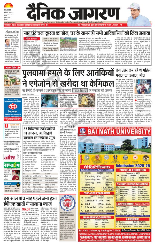 Dainik Jagran Palamu