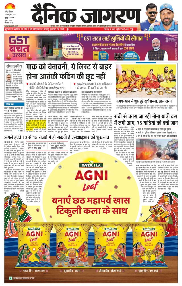 Dainik Jagran Palamu