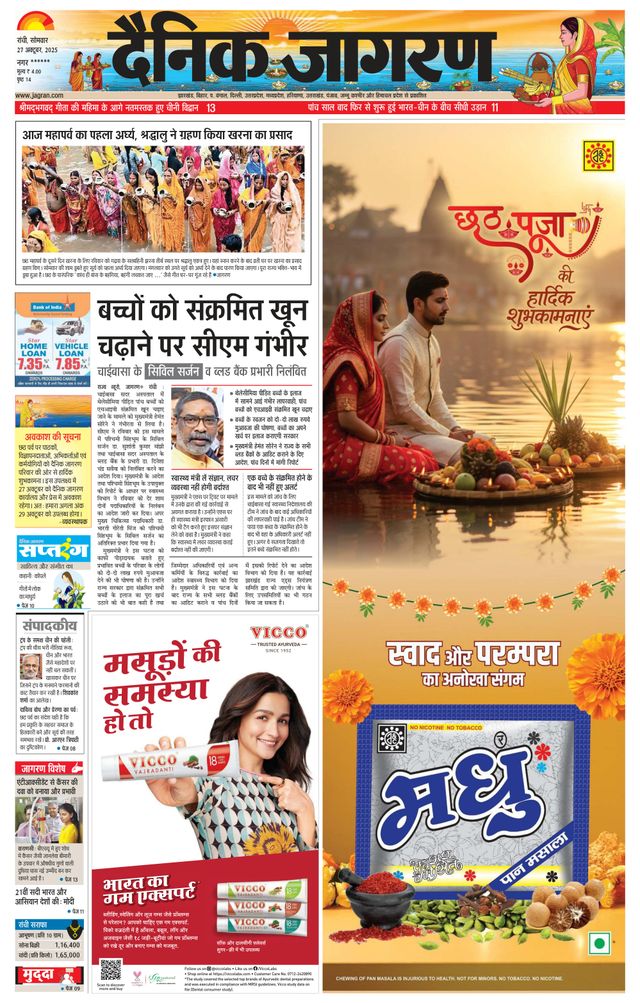 Dainik Jagran Palamu