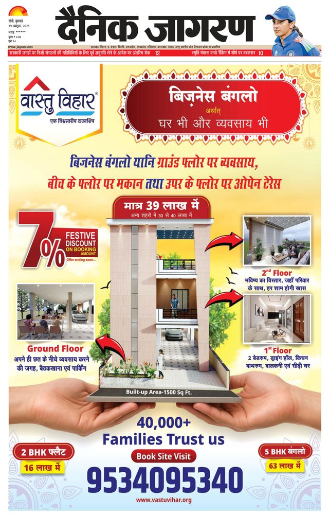 Dainik Jagran Palamu