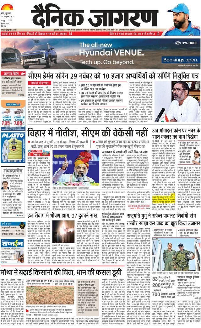 Dainik Jagran Palamu