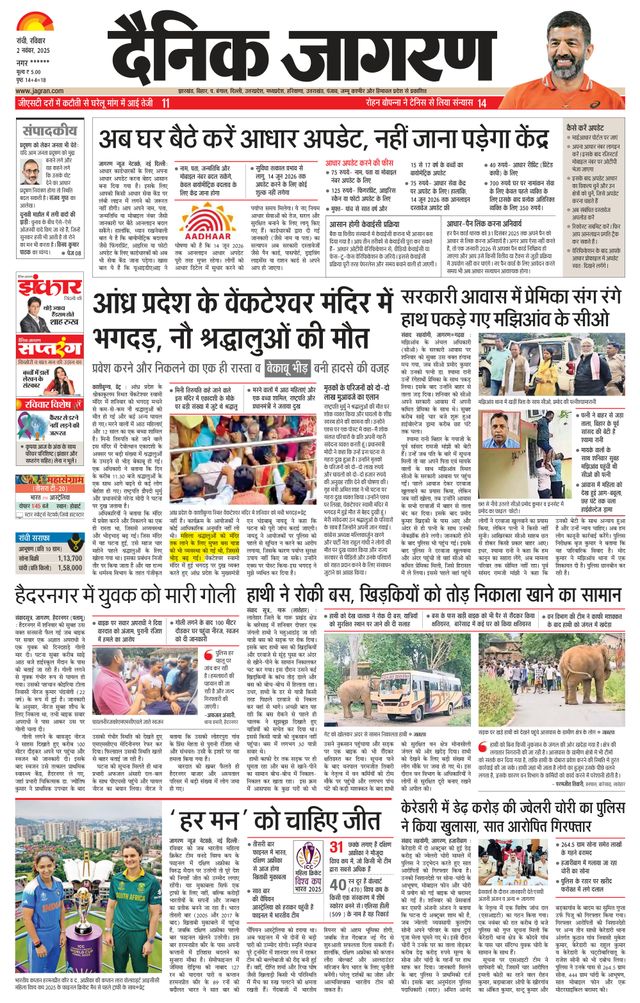 Dainik Jagran Palamu