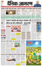 Dainik Jagran Palamu